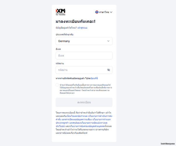 แบบฟอร์มสมัครบัญชีเทรด XM แบบฟอร์มสมัครบัญชีเทรด XM