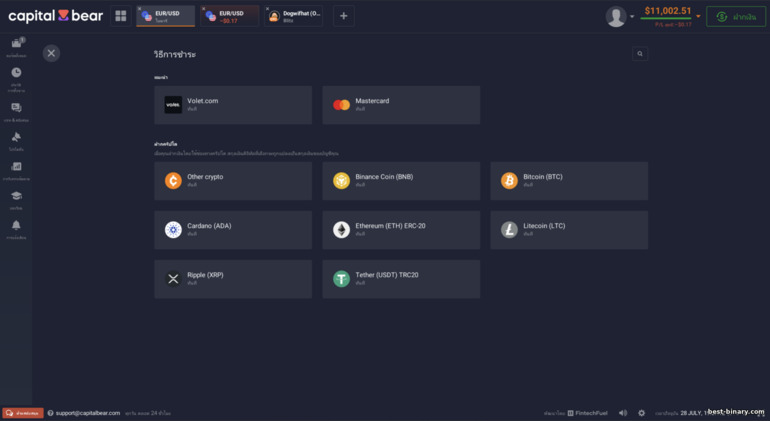 วิธีเติมเงินเข้าบัญชี Capital Bear วิธีเติมเงินเข้าบัญชี Capital Bear