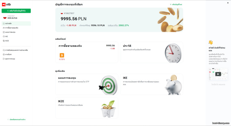 โบรกเกอร์ XTB บัญชีเทรด โบรกเกอร์ XTB บัญชีเทรด