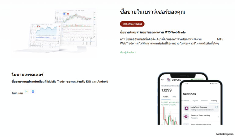 แอปมือถือและ WebTrader ของ Instaforex แอปมือถือและ WebTrader ของ Instaforex