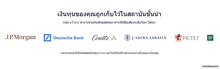 โบรกเกอร์ eToro ธนาคารพันธมิตร