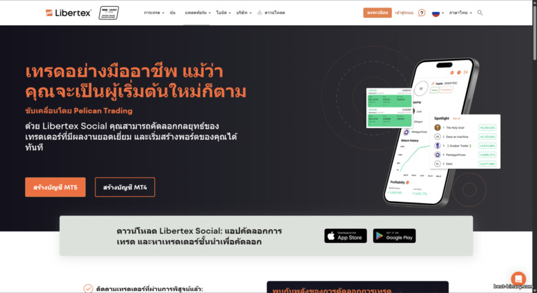 คัดลอกการเทรดบน Libertex — Forex Club คัดลอกการเทรดบน Libertex — Forex Club