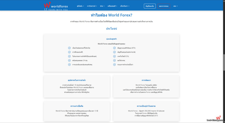 โบรกเกอร์ World Forex ข้อดีการเทรด โบรกเกอร์ World Forex ข้อดีการเทรด