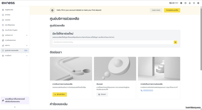 ฝ่ายสนับสนุนลูกค้า Exness ฝ่ายสนับสนุนลูกค้า Exness