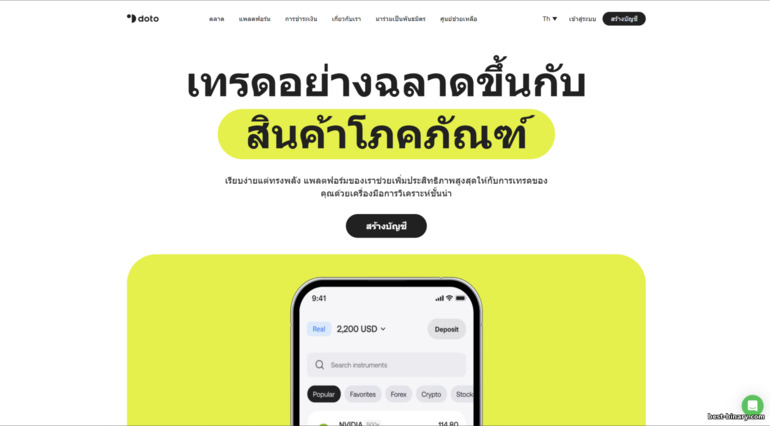 เว็บไซต์ทางการโบรกเกอร์ Doto เว็บไซต์ทางการโบรกเกอร์ Doto
