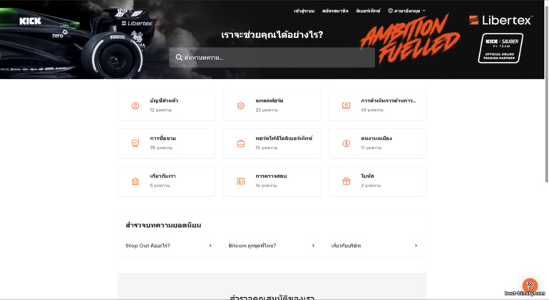 ฝ่ายสนับสนุนลูกค้า Libertex — Forex Club ฝ่ายสนับสนุนลูกค้า Libertex — Forex Club