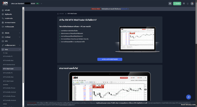 เทรดผ่านแพลตฟอร์มเว็บของ XM เทรดผ่านแพลตฟอร์มเว็บของ XM