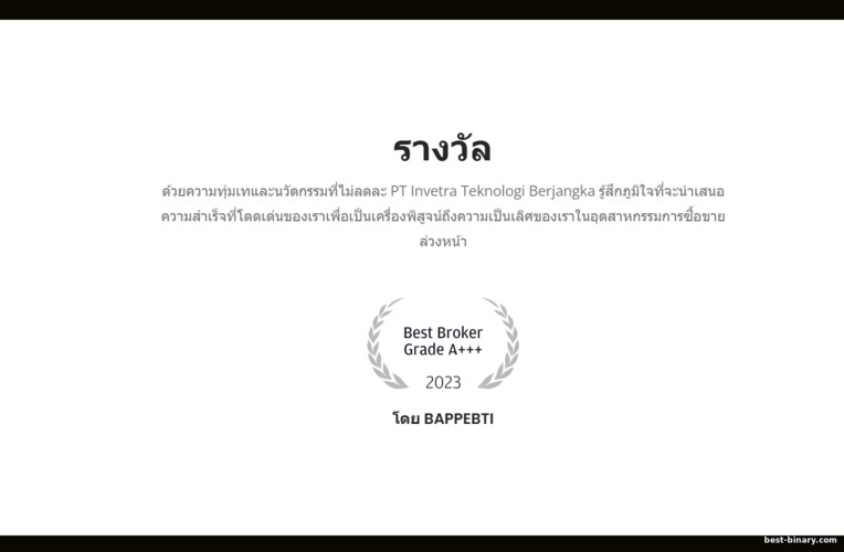 รางวัลของโบรกเกอร์ Invetra รางวัลของโบรกเกอร์ Invetra