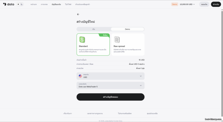 เปิดบัญชีเทรด Doto ใหม่ เปิดบัญชีเทรด Doto ใหม่