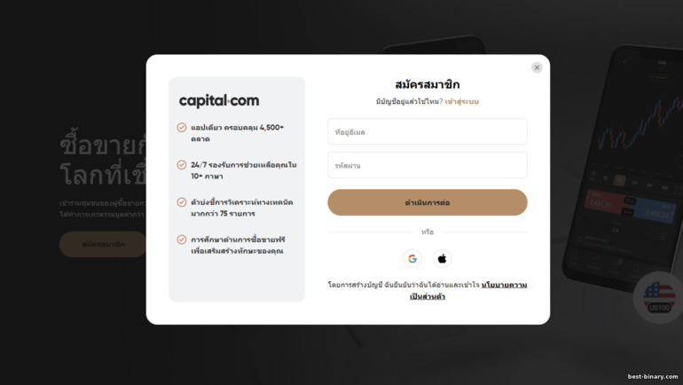 แบบฟอร์มสมัครบัญชีเทรด Capital.com แบบฟอร์มสมัครบัญชีเทรด Capital.com