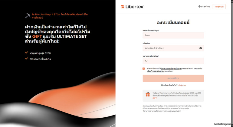 แบบฟอร์มสมัครบัญชีเทรด Libertex — Forex Club แบบฟอร์มสมัครบัญชีเทรด Libertex — Forex Club