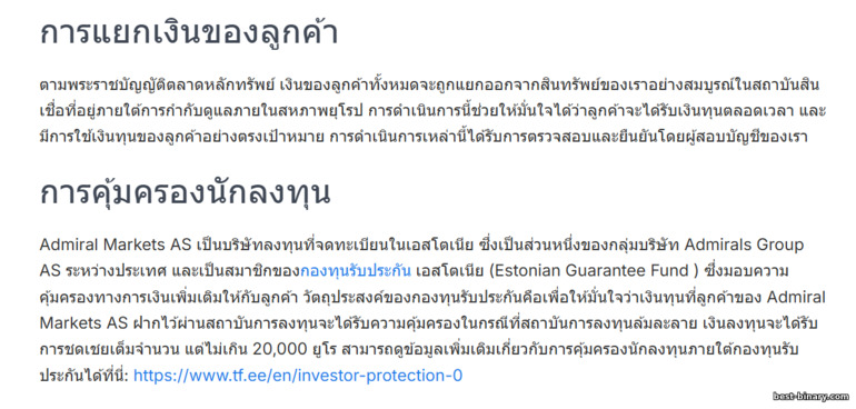 โบรกเกอร์ Admirals การคุ้มครองเงินทุน โบรกเกอร์ Admirals การคุ้มครองเงินทุน