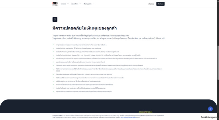 การคุ้มครองเงินทุนลูกค้า XM การคุ้มครองเงินทุนลูกค้า XM
