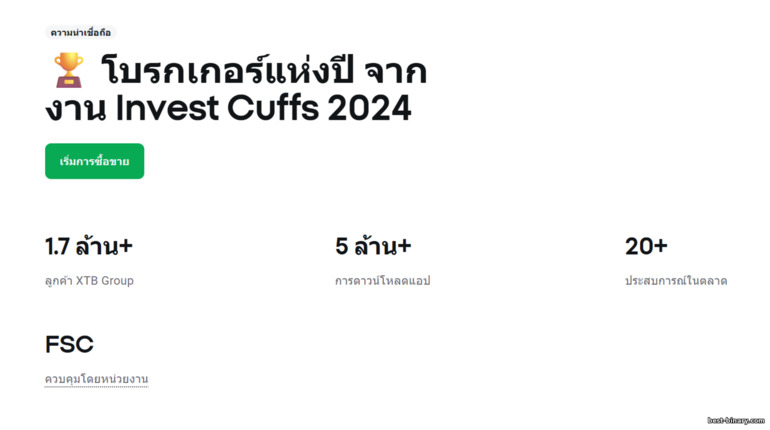 โบรกเกอร์ XTB สถิติ โบรกเกอร์ XTB สถิติ