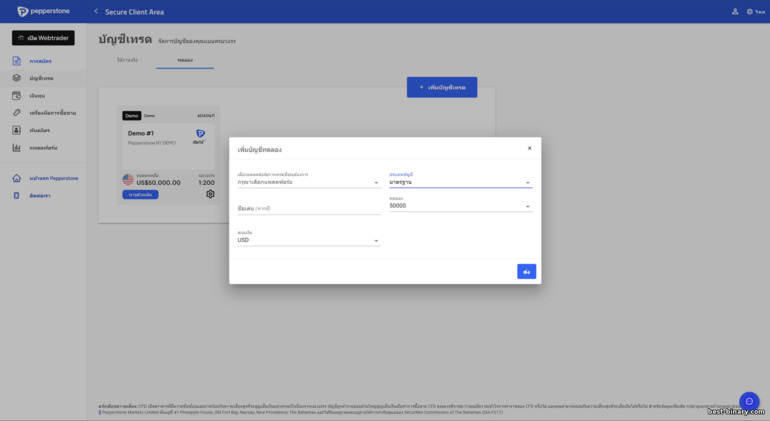 สมัครบัญชีเทรด Pepperstone สมัครบัญชีเทรด Pepperstone