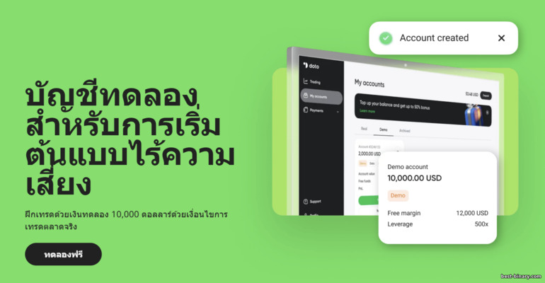บัญชีเดโมของโบรกเกอร์ Doto บัญชีเดโมของโบรกเกอร์ Doto