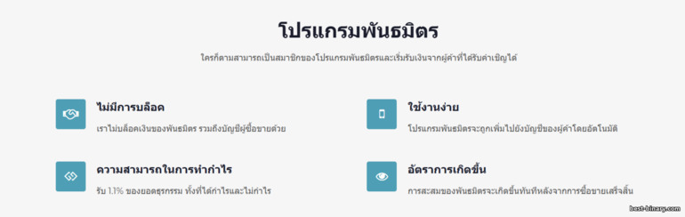 โปรแกรมพันธมิตรของ ute.limited