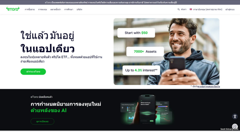 โบรกเกอร์ eToro เว็บไซต์ทางการ