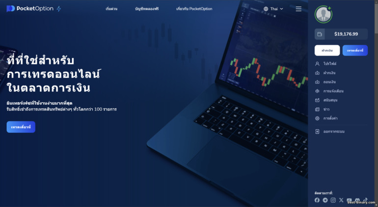 เว็บไซต์ทางการของ Pocket Option
