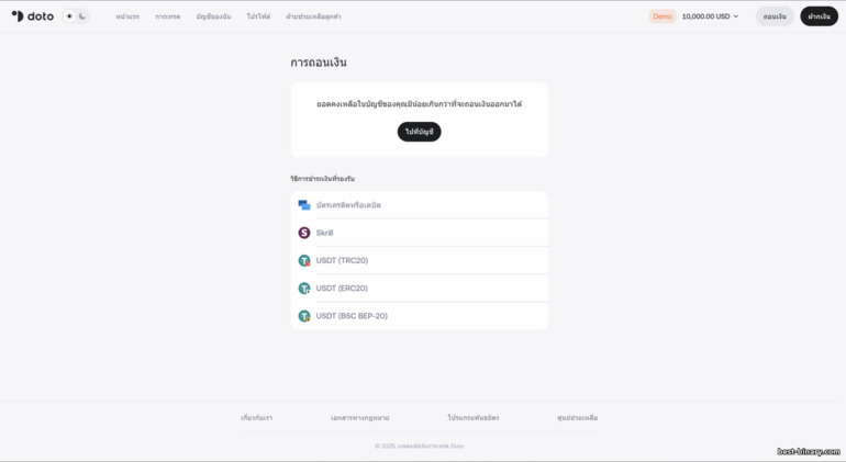 วิธีถอนเงินกับโบรกเกอร์ Doto วิธีถอนเงินกับโบรกเกอร์ Doto