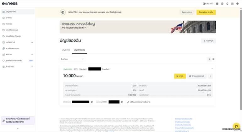 บัญชีเทรดของ Exness บัญชีเทรดของ Exness