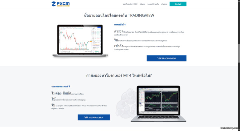 โบรกเกอร์ FXCM แพลตฟอร์มเทรด โบรกเกอร์ FXCM แพลตฟอร์มเทรด