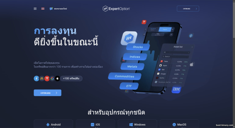 เว็บไซต์ทางการของ Expert Option