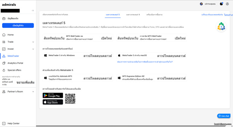 โบรกเกอร์ Admirals ตัวเลือกแพลตฟอร์ม โบรกเกอร์ Admirals ตัวเลือกแพลตฟอร์ม