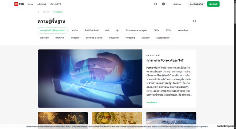โบรกเกอร์ XTB ความรู้การเทรด โบรกเกอร์ XTB ความรู้การเทรด