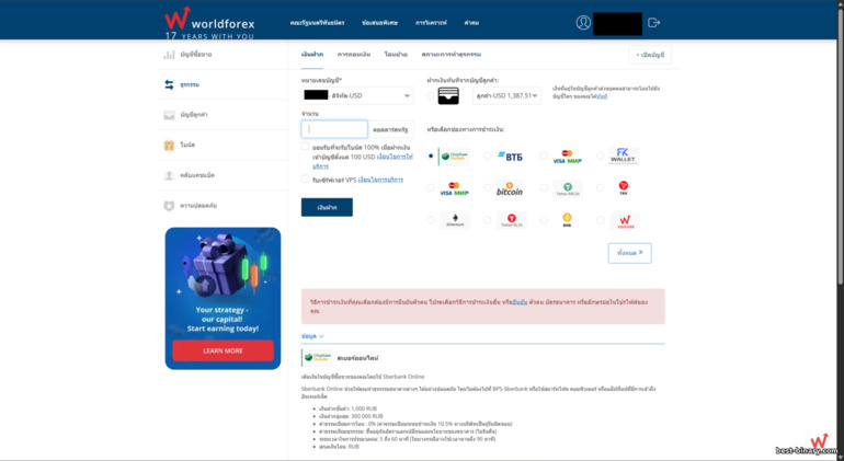 โบรกเกอร์ World Forex วิธีฝากเงิน โบรกเกอร์ World Forex วิธีฝากเงิน