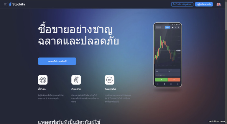 เว็บไซต์ทางการของ Stockity