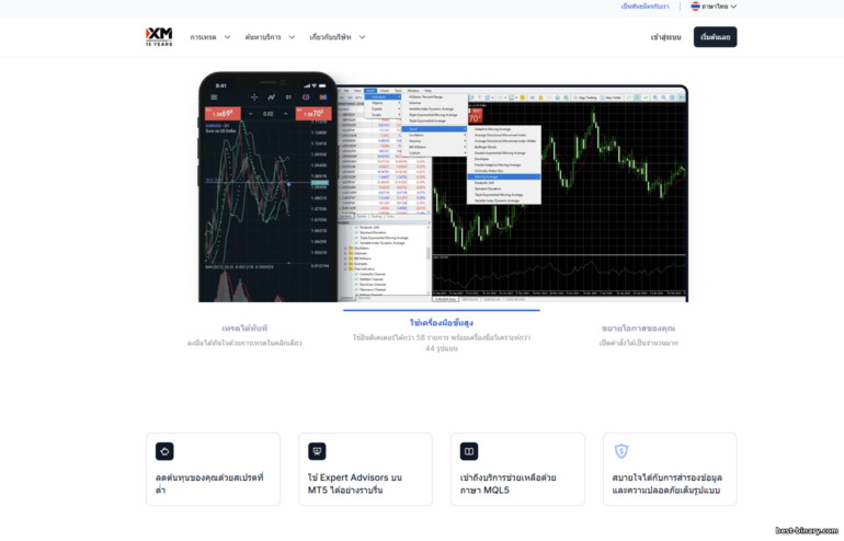 แพลตฟอร์มเทรดของ XM แพลตฟอร์มเทรดของ XM