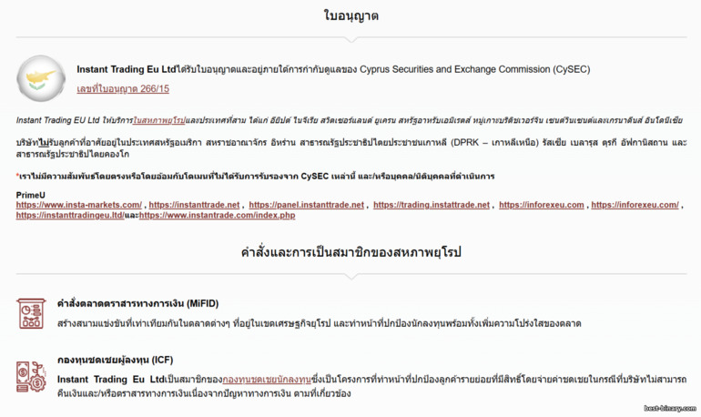 ใบอนุญาตโบรกเกอร์ Instaforex ใบอนุญาตโบรกเกอร์ Instaforex