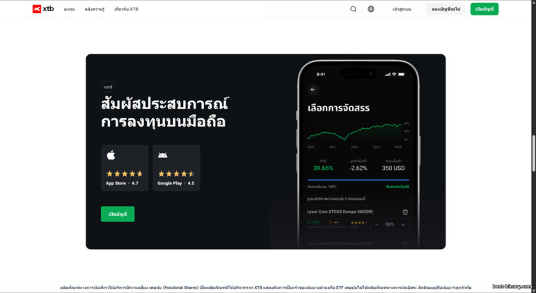 โบรกเกอร์ XTB แอปเทรดมือถือ โบรกเกอร์ XTB แอปเทรดมือถือ