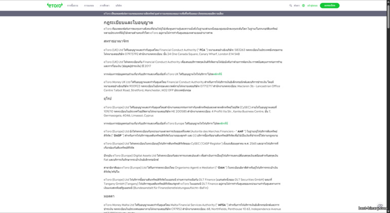 โบรกเกอร์ eToro กำกับดูแลและใบอนุญาต